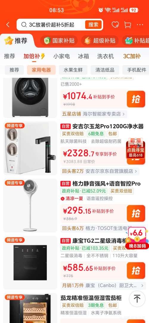安吉尔玉龙PRO净水器1200G 1979.4元 - 线报酷