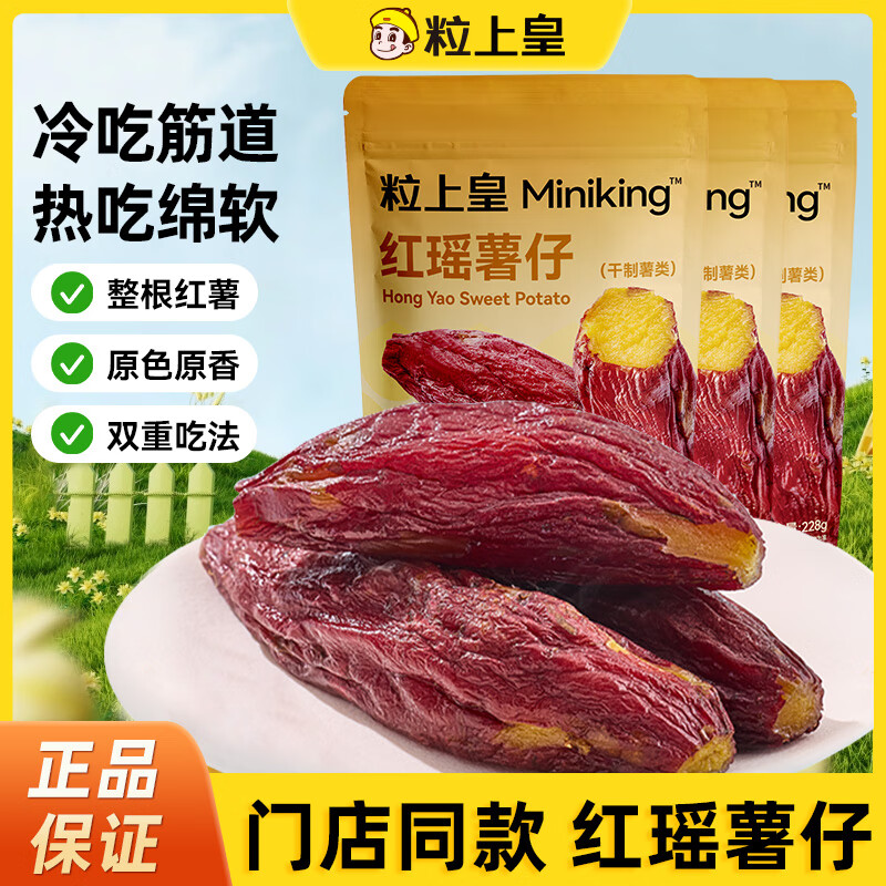 粒上皇红瑶薯仔228g*3袋 36.91元 - 86线报 粒上皇红瑶薯仔228g*3袋 36.91元 - 86线报