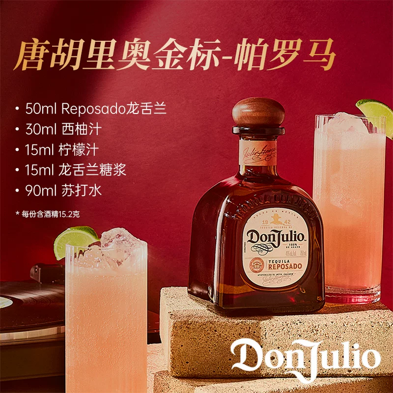 Don Julio墨西哥龙舌兰洋酒奢华基酒珍藏金标750mL瓶装38%vol 360.58元 - 线报酷 Don Julio墨西哥龙舌兰洋酒奢华基酒珍藏金标750mL瓶装38%vol 360.58元 - 线报酷