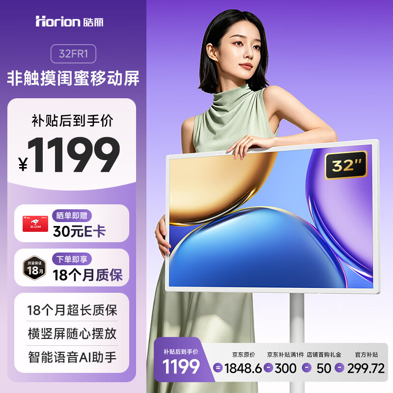 皓丽 英寸闺蜜机移动电视 高清显示 可升降旋转 平板电脑 券后1508.6元 - 86线报