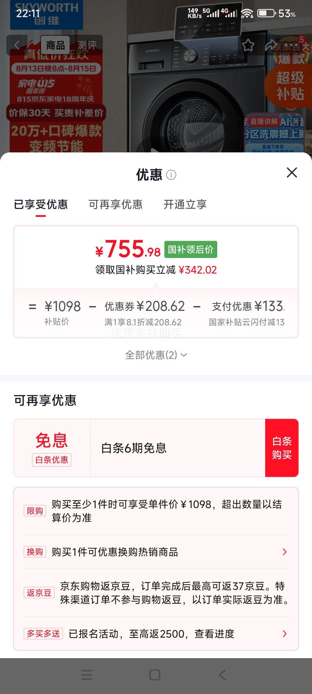 创维XQG80-B15MC 8kg 变频除螨滚筒洗衣机 755.98元 - 86线报