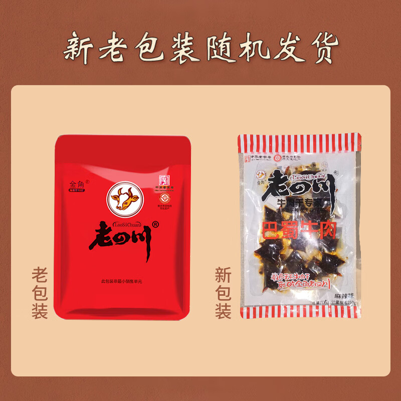 老四川巴蜀麻辣牛肉干250g 23.41元 - 86线报