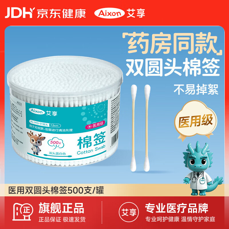 艾享医用棉签一次性消毒化妆圆双头500支 0.66元 - 美泡泡