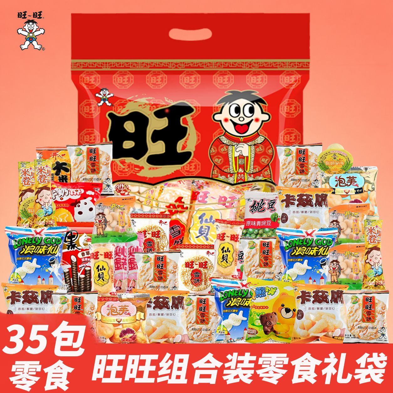 旺旺零食大礼包550g35包 10.22元 - 线报酷