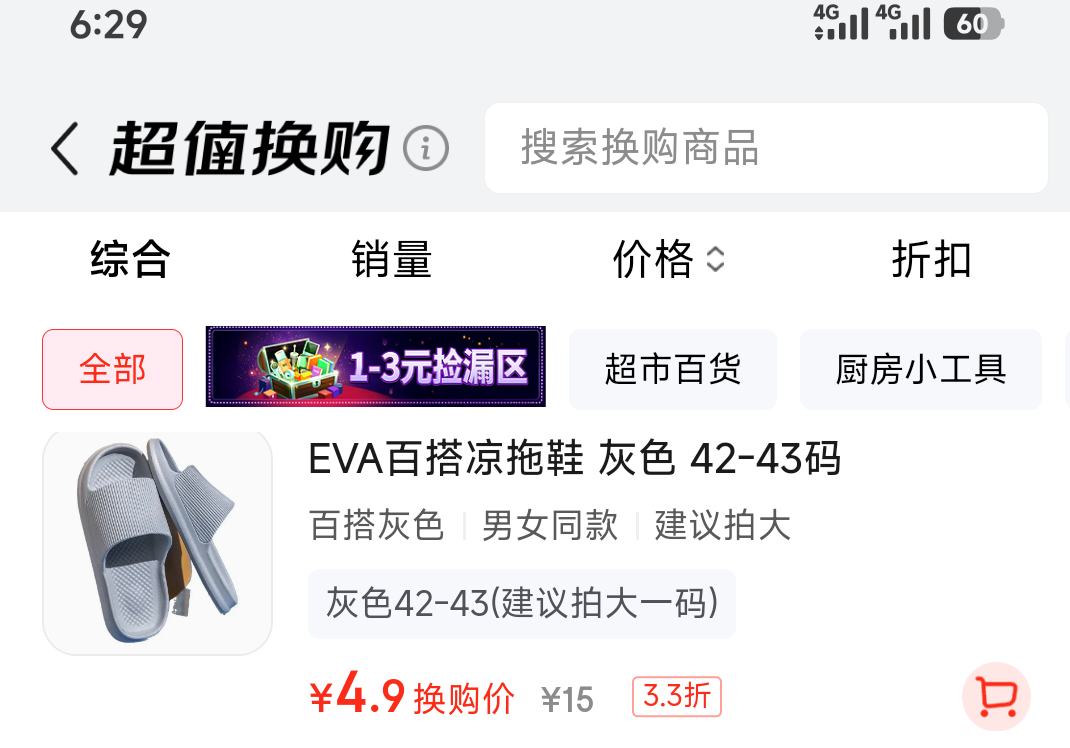凉拖鞋夏季家用 4.9元 - 86线报