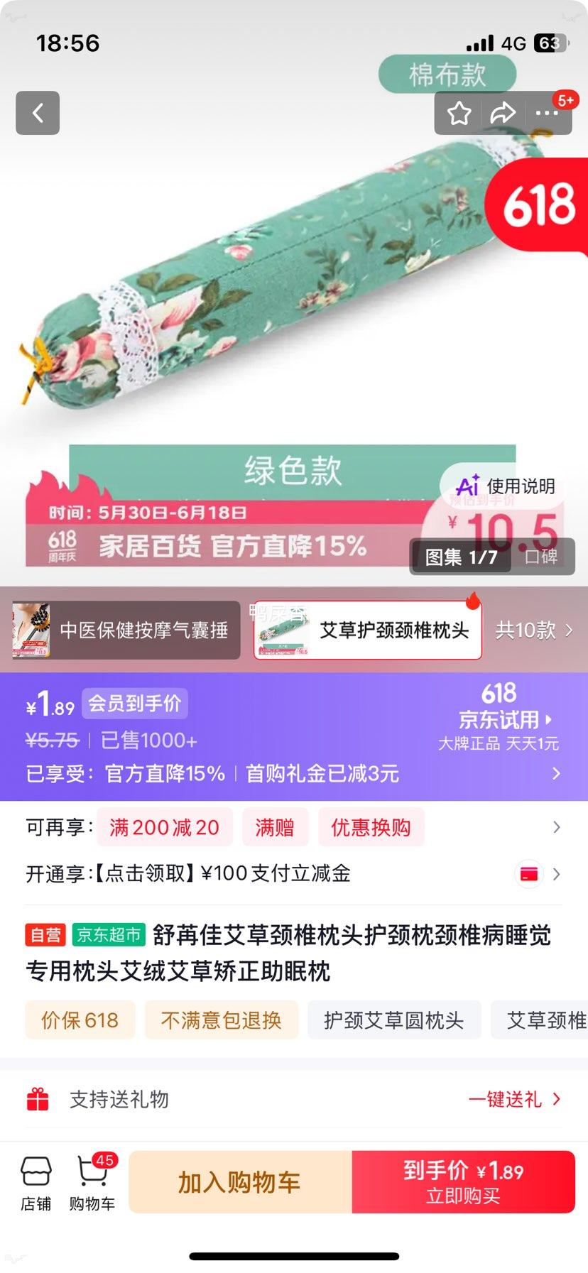 舒苒佳艾草颈椎枕头护颈枕助眠枕草绿色 1.89元 - 线报酷