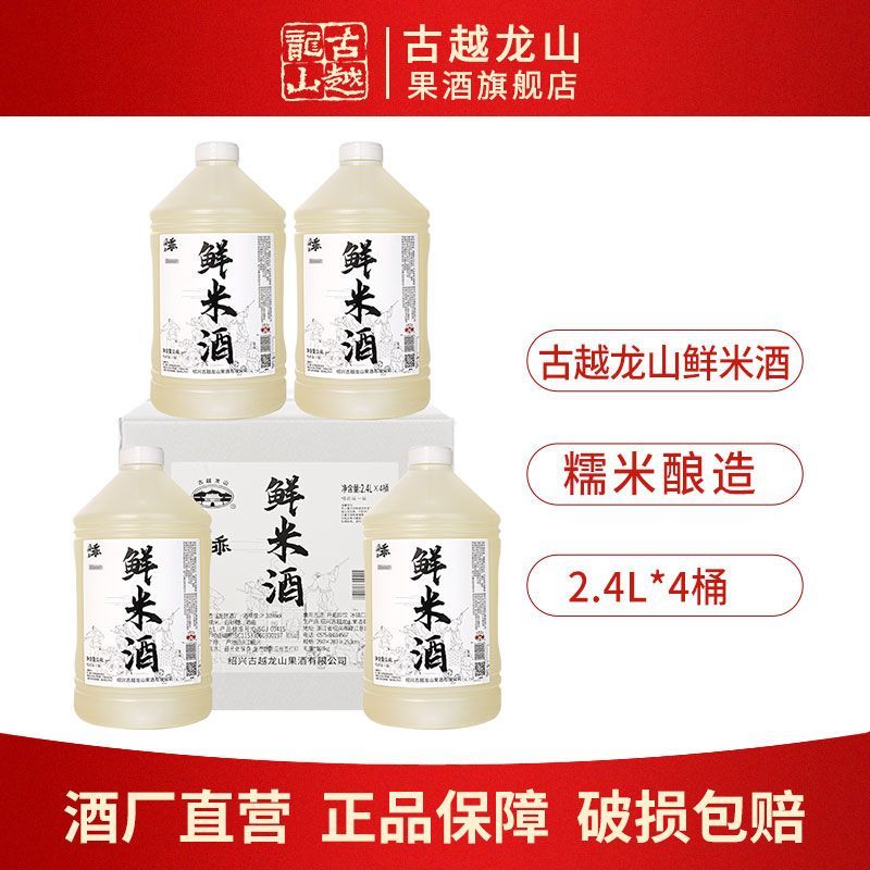 古越龙山鲜米酒2.4L*4桶3度微醺原味糯米酒 127元 - 线报酷