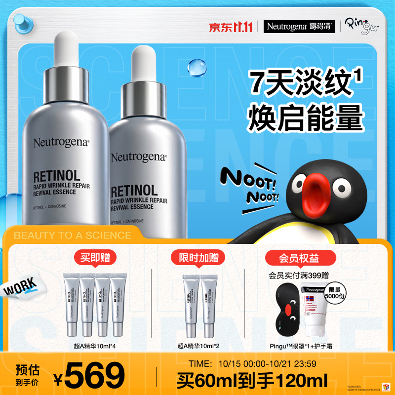 露得清超A醇精华30ml*2赠同款10ml*6护手霜56gpingu眼罩 - 86线报