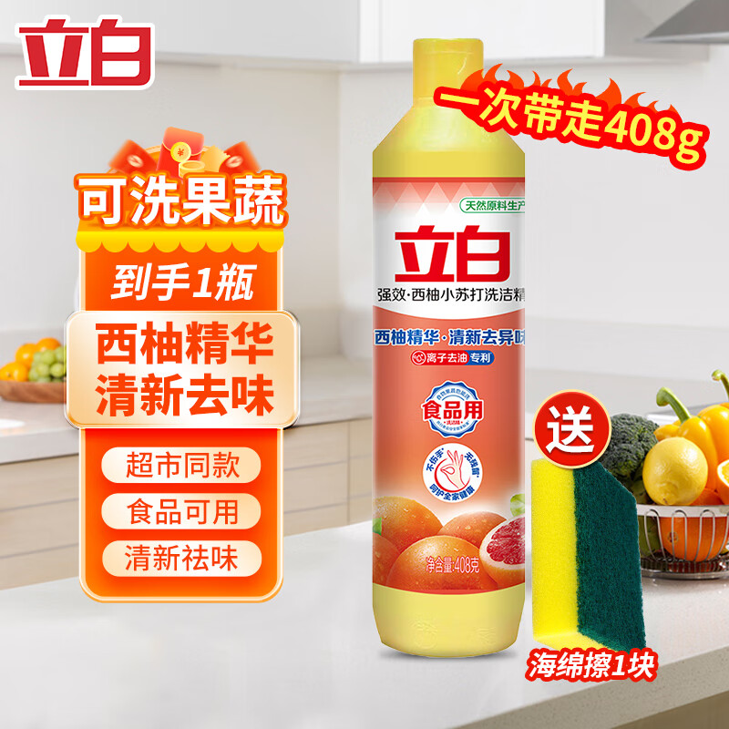 立白西柚洗洁精408g 1.4元 - 线报酷