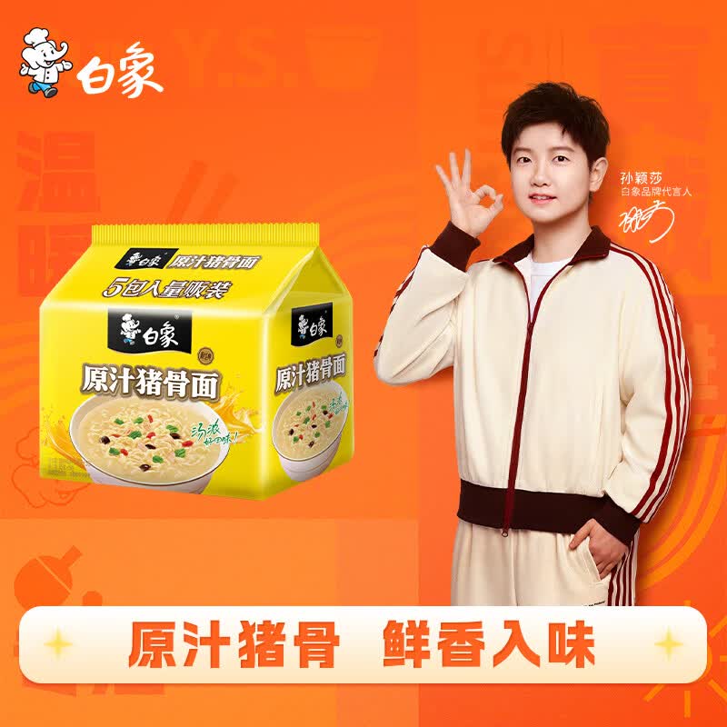 白象新经典原汁猪骨面103g*5包 6.65元 - 86线报