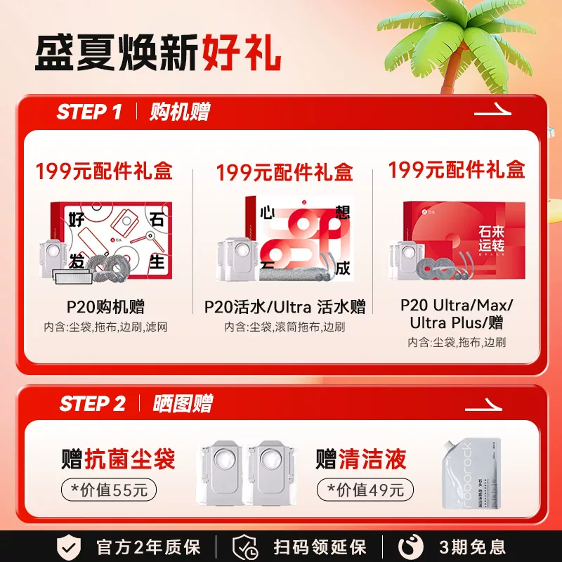 石头P20Pro扫拖一体机上下水版 2799元 - 折送网