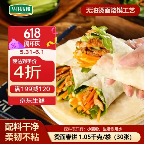 今日必买：华田禾邦 榆林镇筋饼 1.05kg 30张 水晶春饼 12.1元（需买5件，需用券） 图片 2