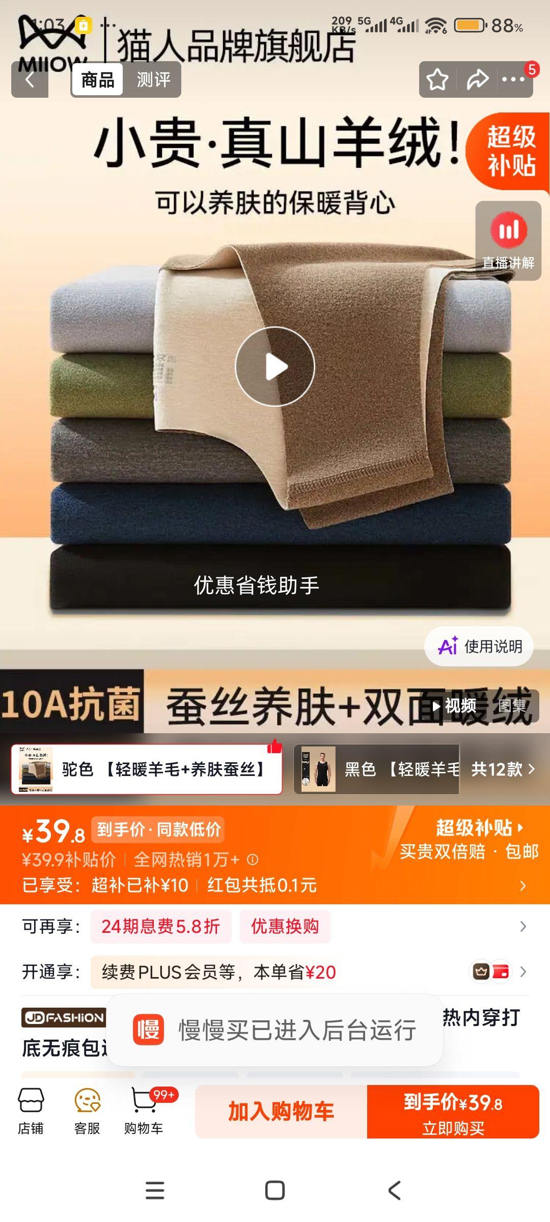 猫人男士保暖背心轻暖羊毛+养肤蚕丝 19.95元 - 清风线报