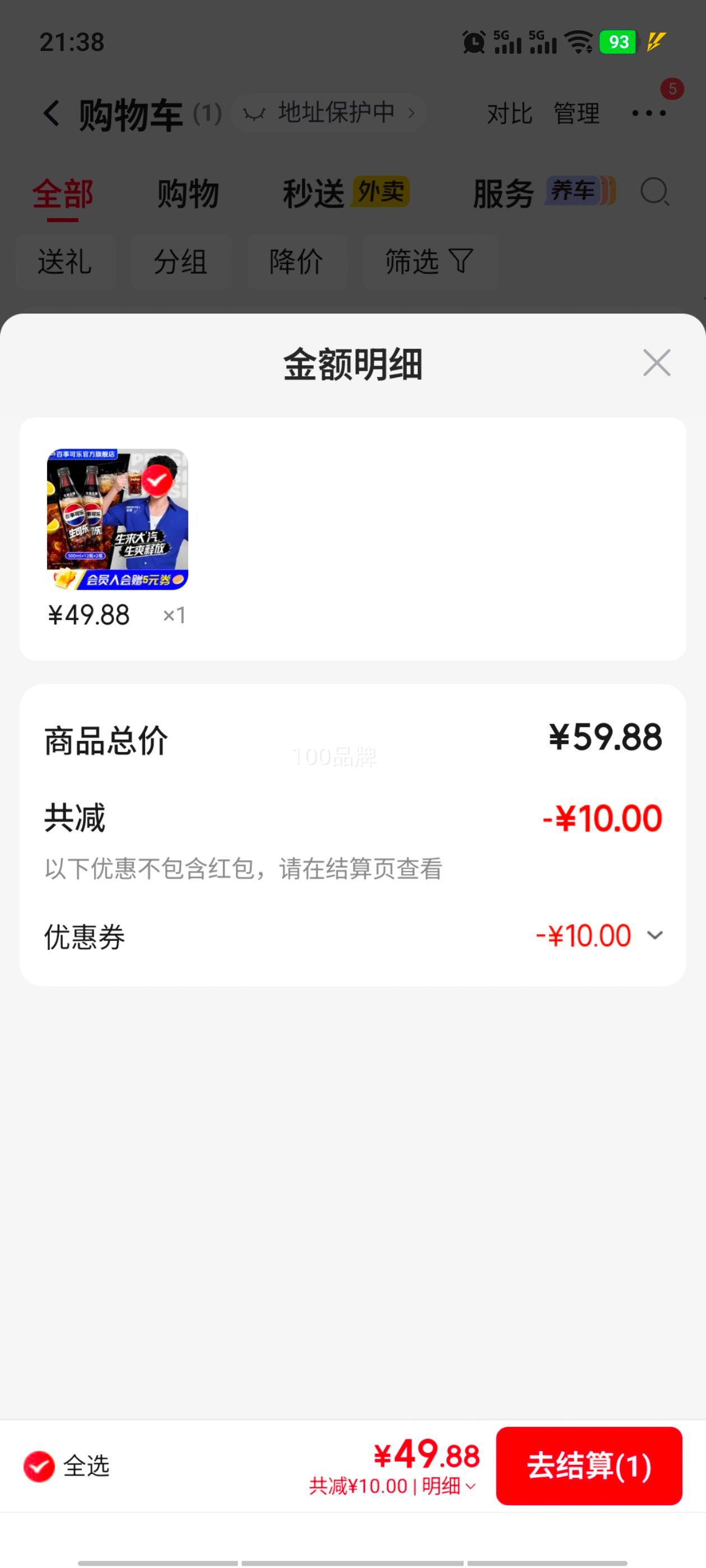 百事可乐无糖生可乐500ml×12瓶×2箱 49.88元 - 86线报