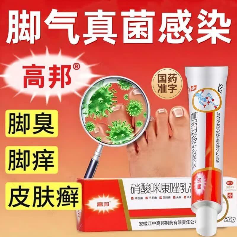 高邦硝酸咪康唑乳膏2%20g/支 5.28元 - 86线报