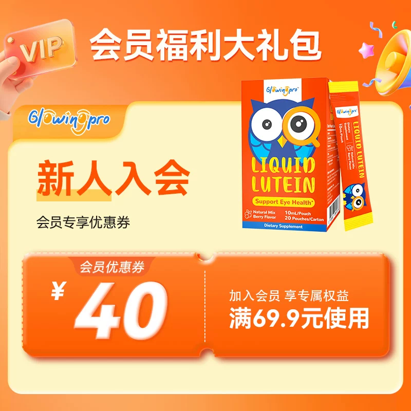 亮博视儿童液体叶黄素200mL*3盒 29.86元 - 86线报