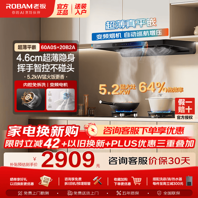 老板60A0S油烟机燃气灶套装直流变频24m³/min大风量5.2kW猛火灶 2480元 - 86线报 老板60A0S油烟机燃气灶套装直流变频24m³/min大风量5.2kW猛火灶 2480元 - 86线报