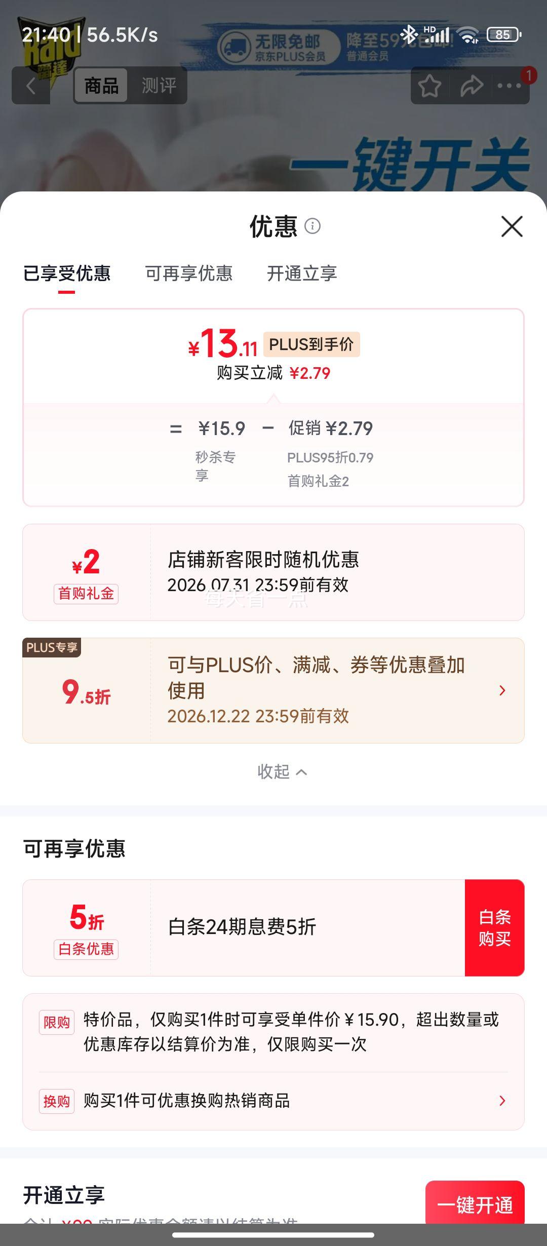 雷达电热蚊香液168晚3瓶装无线加热器 13.11元 - 86线报