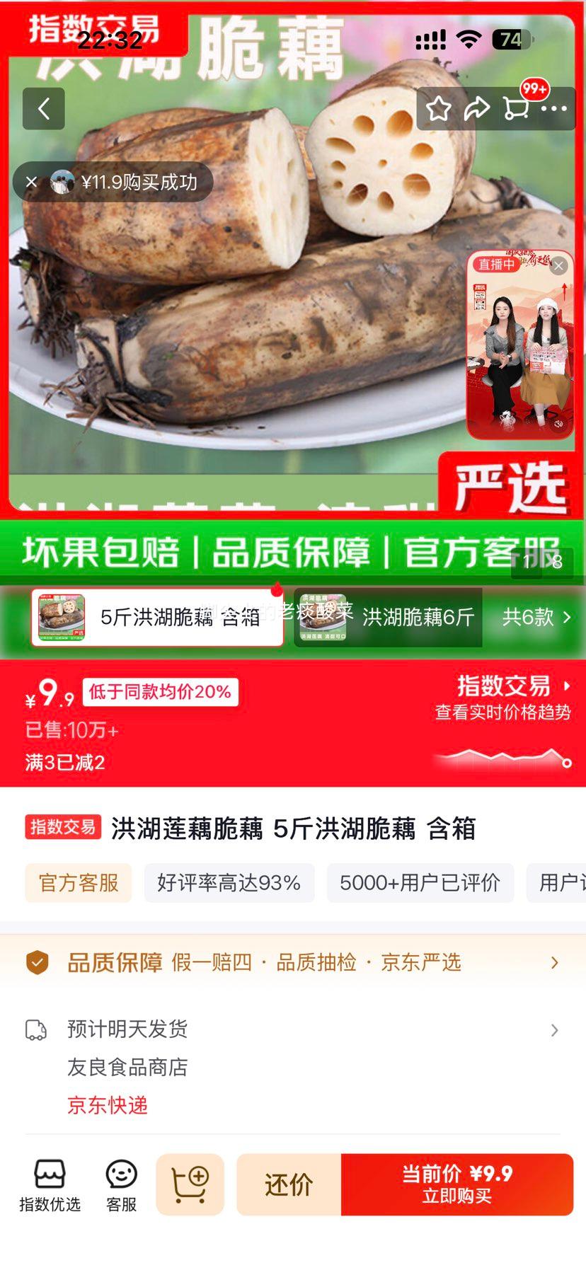 洪湖莲藕脆藕5斤装 9.9元 - 86线报
