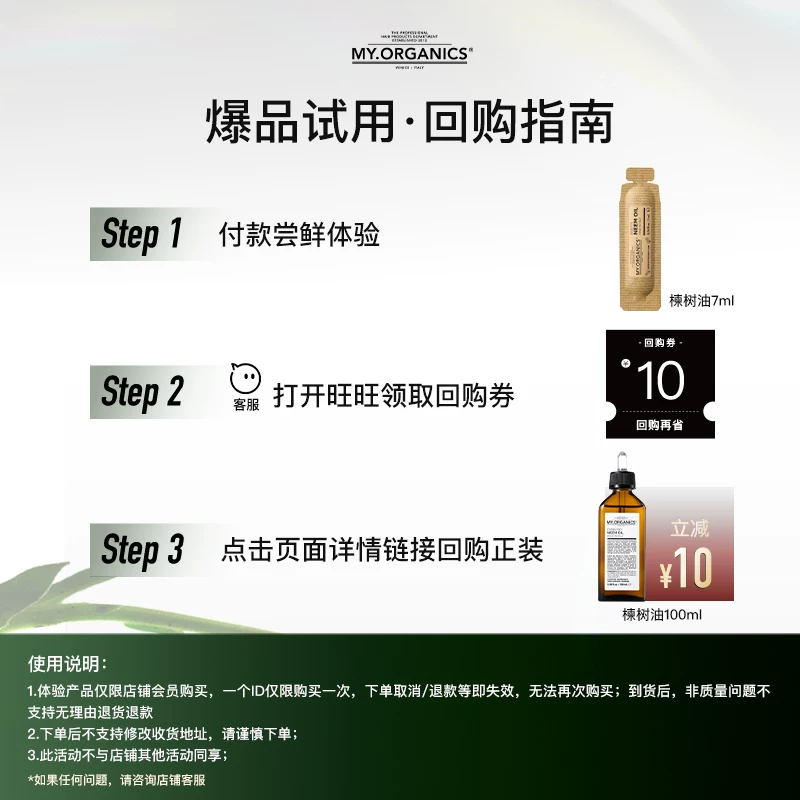 myorganics有机苦楝树油体验装7ml 9.9元 - 86线报
