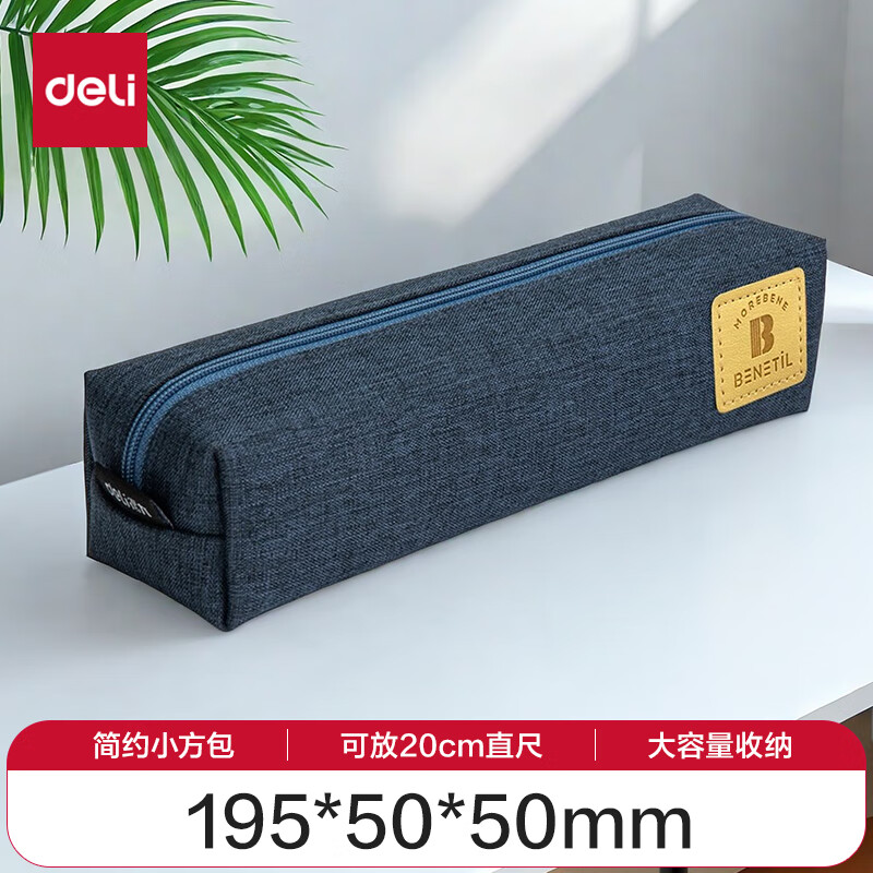 得力外涤纶里牛津布笔袋1件 2.89元 - 86线报