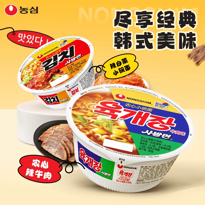 农心韩国进口牛肉泡菜碗面3碗 9.8元 - 86线报