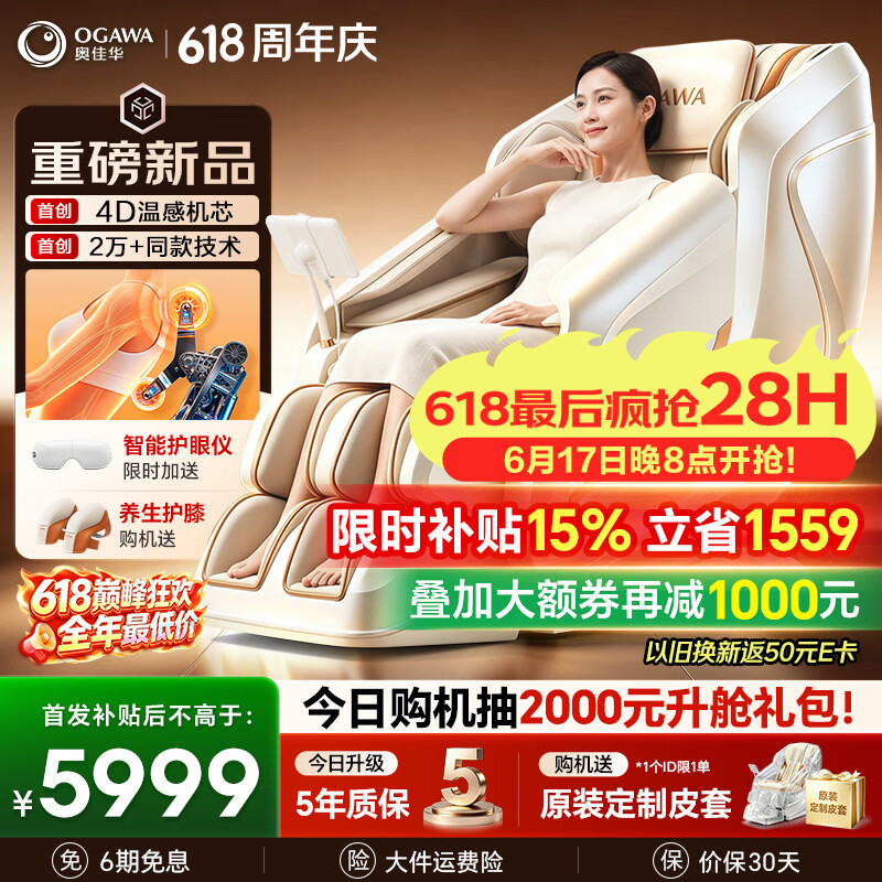 奥佳华OG7508Pro+4.0太空舱按摩椅慕沙杏 5084.5元 - 美泡泡