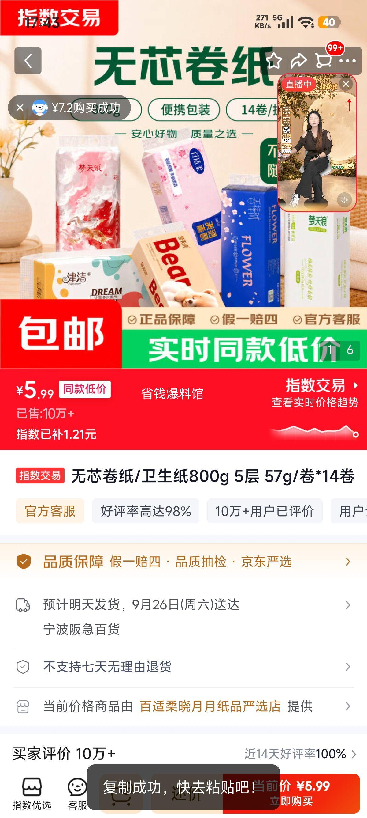无芯卷纸800g 5层 57g/卷×14卷 5.99元 - 86线报
