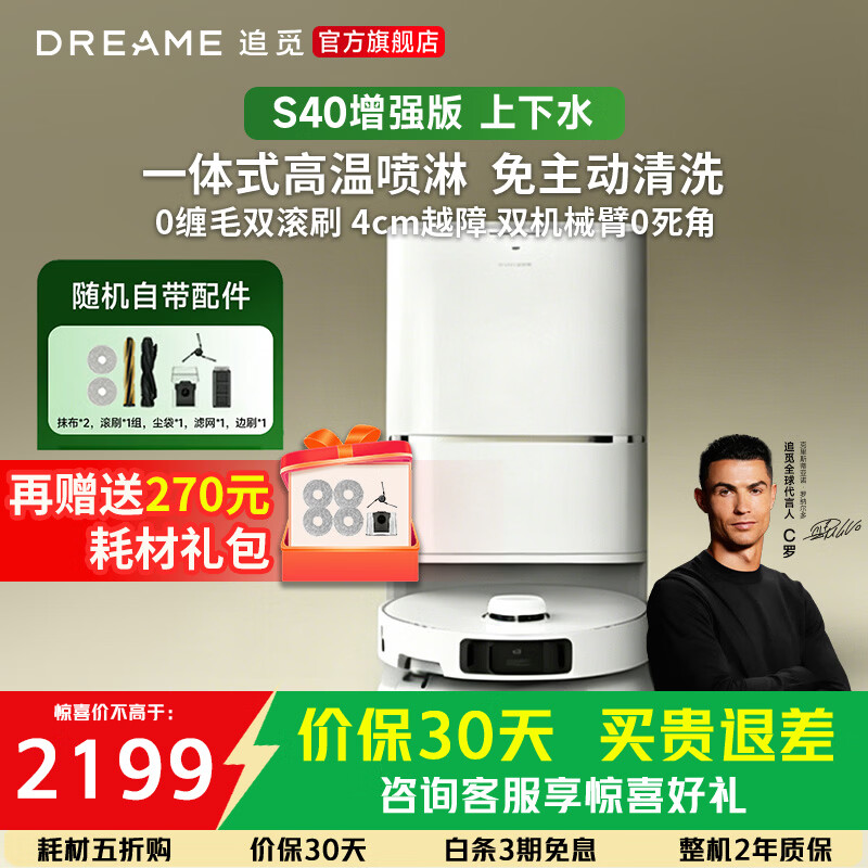 追觅S40增强版上下水版扫地机器人 2099元 - 86线报 追觅S40增强版上下水版扫地机器人 2099元 - 86线报