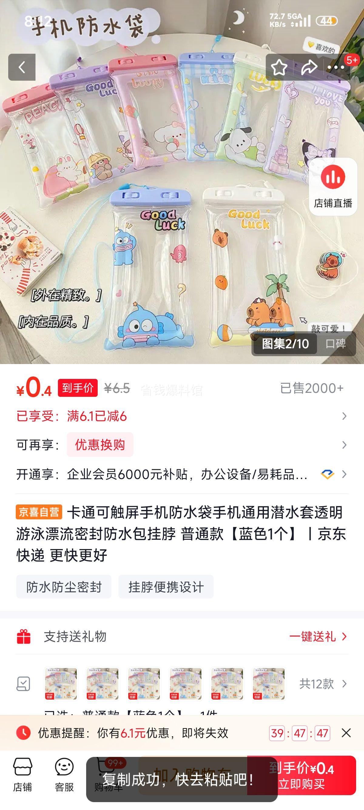 卡通可触屏手机防水袋透明潜水套挂脖款蓝色 0.5元 - 86线报