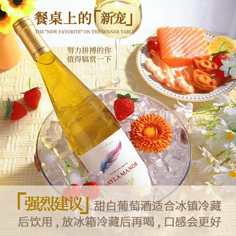 蕾拉法国甜白葡萄酒750mlX6瓶整箱装 176元 - 86线报