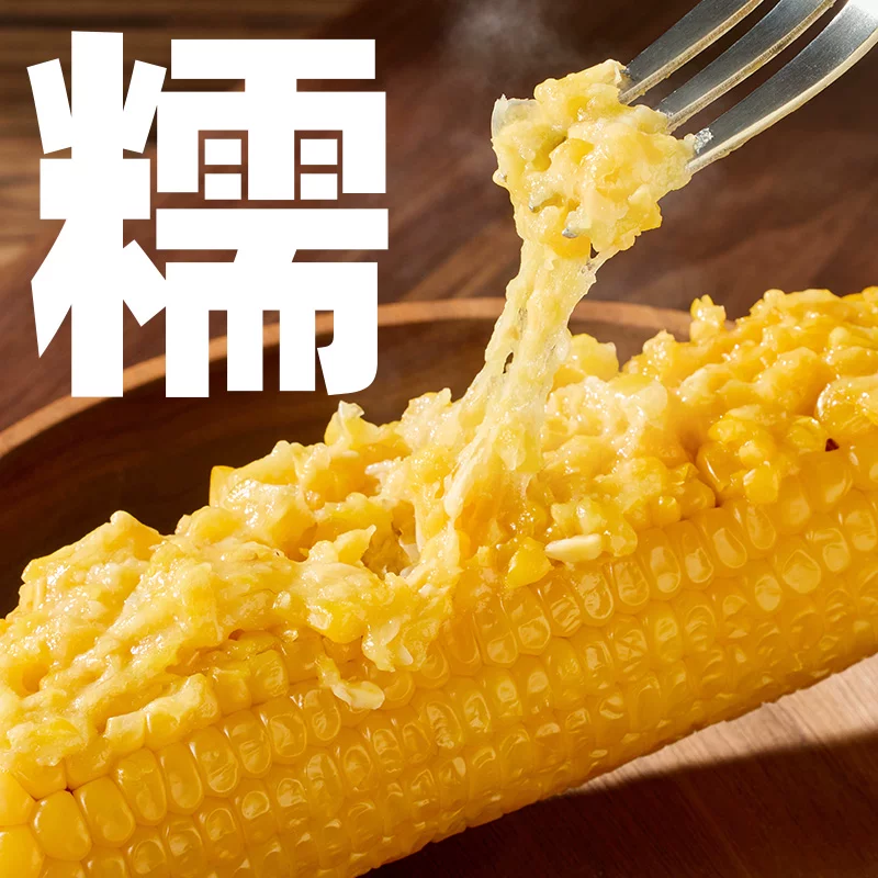 喵满分猫超臻选东北黄糯玉米软糯香甜新鲜玉米真空装 11.92元 - 86线报