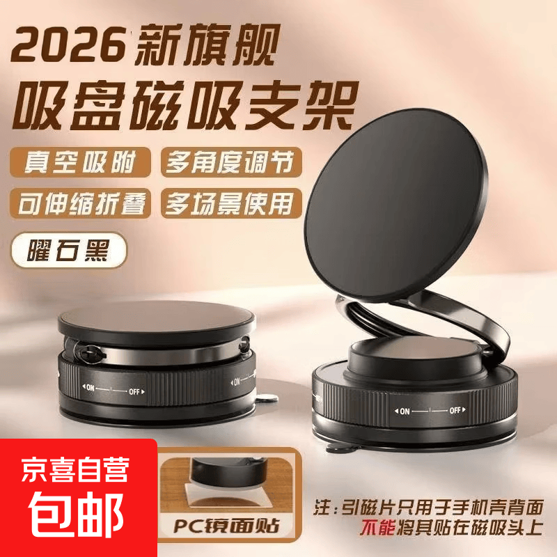 2026新款真空滴胶吸盘磁吸手机支架多功能车载中控台防抖导航车内升级款强磁吸附 4.1元 - 线报酷