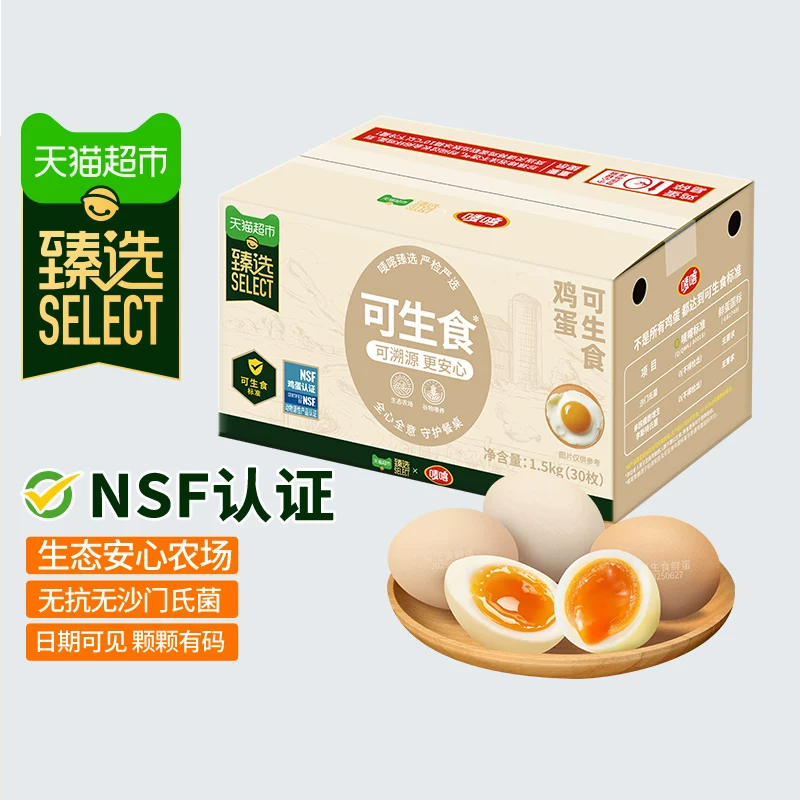 喵满分可生食鲜鸡蛋30枚1.5kg 26.9元 - 86线报