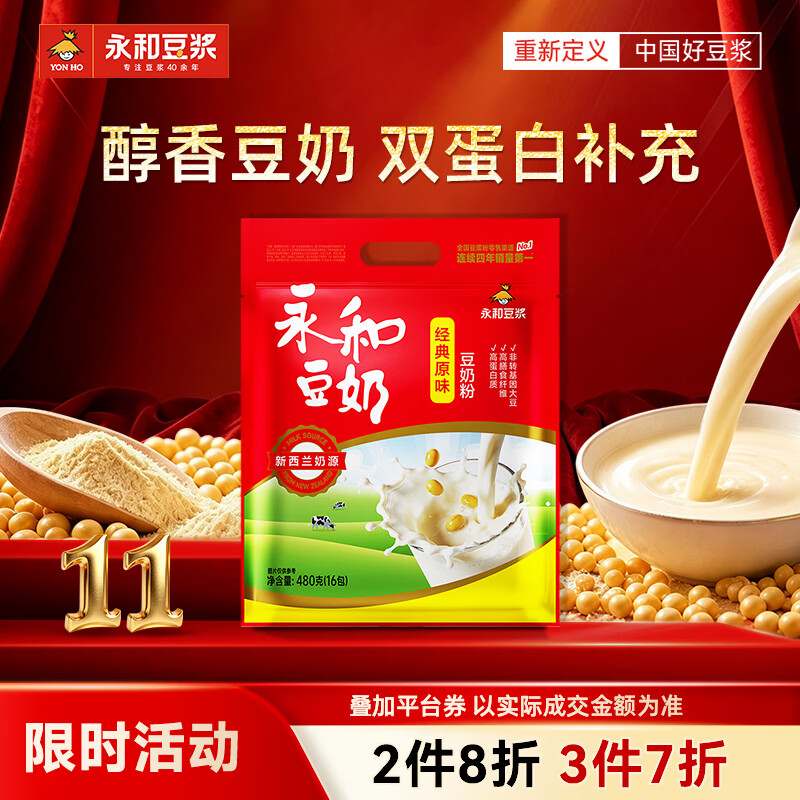 永和豆浆豆奶粉经典原味510g 11.1元 - 86线报