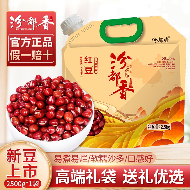 汾都香5斤高端礼袋农家红豆红小豆红豆薏米赤小豆营养豆浆粥送礼 21.5元 - 折送网