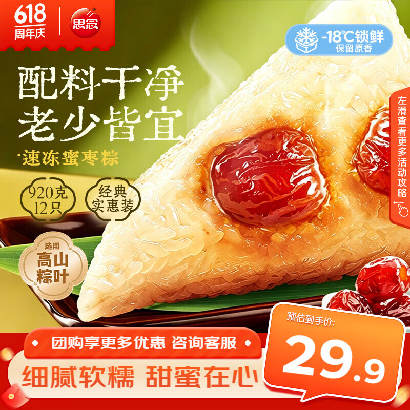 思念蜜枣粽1kg 9.31元 - 86线报 思念蜜枣粽1kg 9.31元 - 86线报
