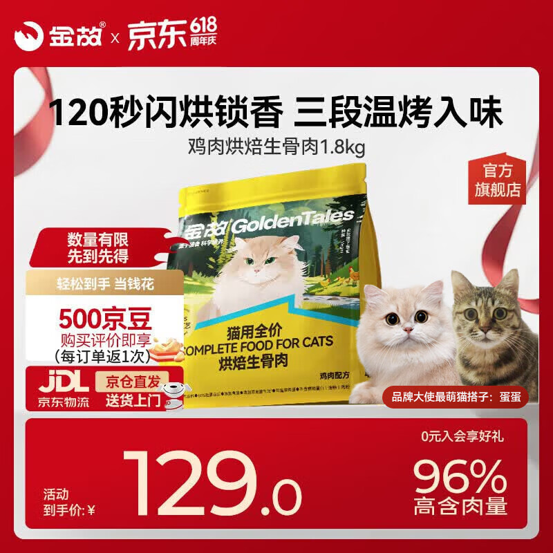 金故全价单一蛋白烘焙猫粮鸡肉味1.8kg 需买2件 66.45元 - 86线报