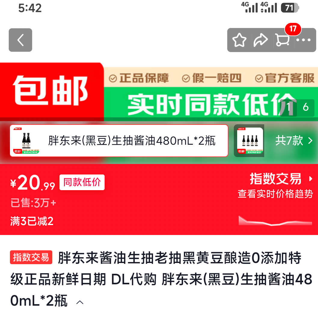 胖东来黑豆生抽酱油480mL×2瓶0添加特级 20.99元 - 86线报