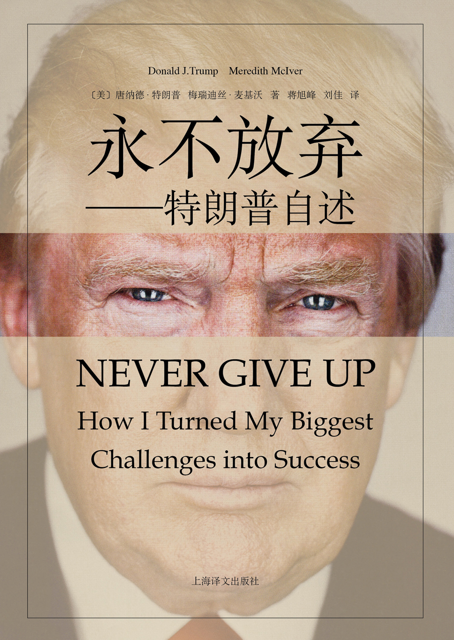 《永不放弃-特朗普自述》 18.81元 - 86线报