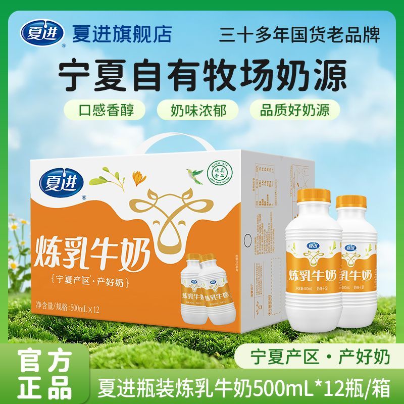 夏进炼乳牛奶500ml*12瓶整箱 58.9元 - 线报酷