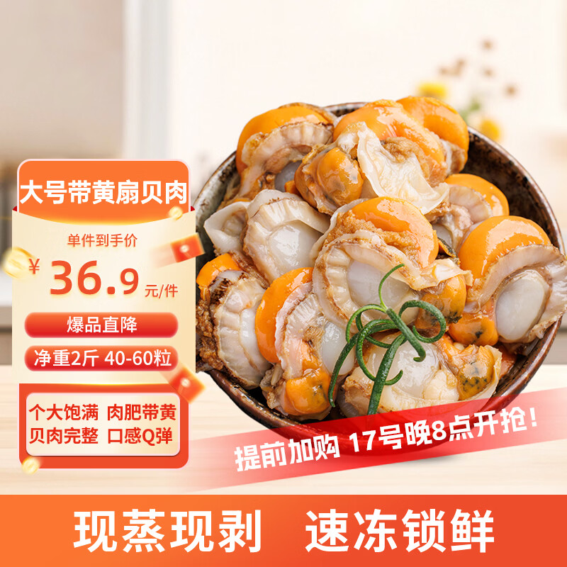 美加佳大号带黄扇贝肉40-60粒/斤净重2斤500g*2袋 32.9元 - 86线报 美加佳大号带黄扇贝肉40-60粒/斤净重2斤500g*2袋 32.9元 - 86线报