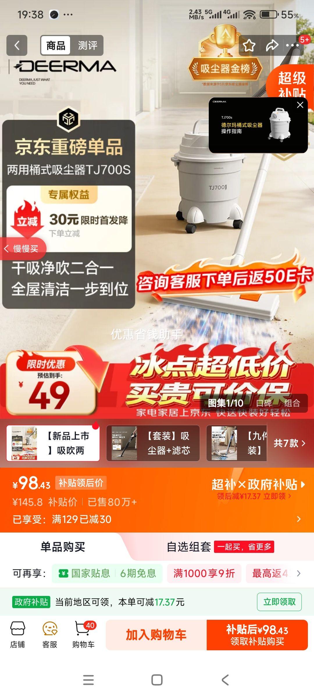 德尔玛TJ700S吸尘器 48.43元 - 86线报