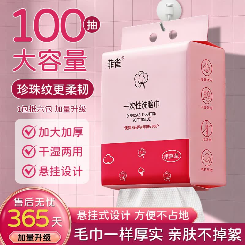 菲雀悬挂式洗脸巾100抽*2包 15.9元 - 86线报 菲雀悬挂式洗脸巾100抽*2包 15.9元 - 86线报
