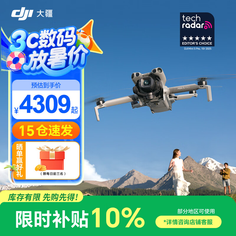 大疆Mini 5Pro无人机迷你新品全能航拍机入门级无人机高清专业无损竖拍智能跟随全景拍摄 - 86线报 大疆Mini 5Pro无人机迷你新品全能航拍机入门级无人机高清专业无损竖拍智能跟随全景拍摄 - 86线报