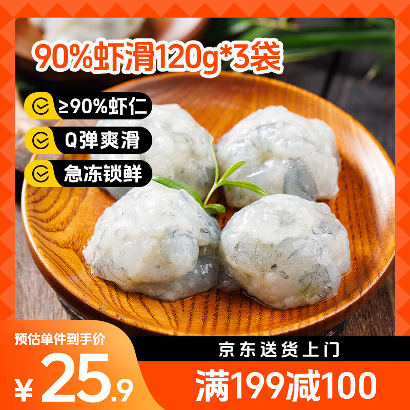 美加佳虾滑120g*3袋 18.74元 - 美泡泡 美加佳虾滑120g*3袋 18.74元 - 美泡泡