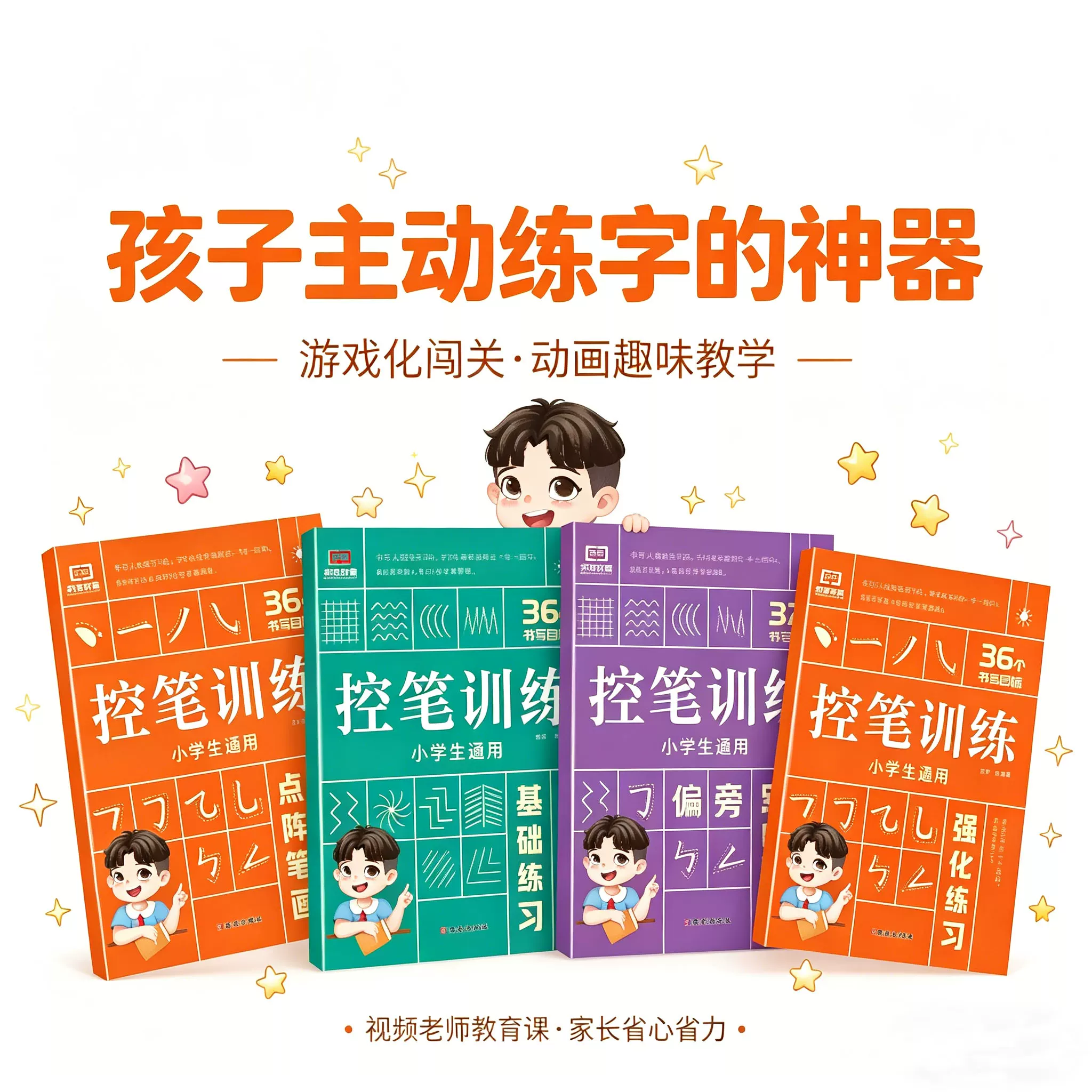 控笔训练字帖小学生幼小衔接通用点阵笔画偏旁练习强化训练4本套赠书签赠视频课程 3.9元 - 86线报