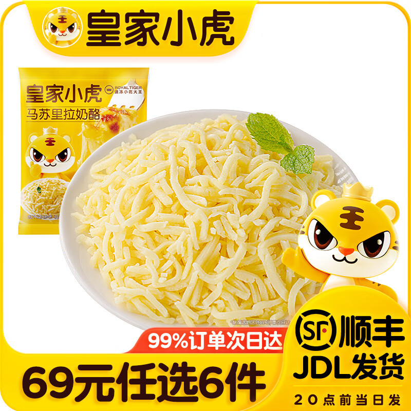 皇家小虎芝士碎100g 7.33元 - 86线报