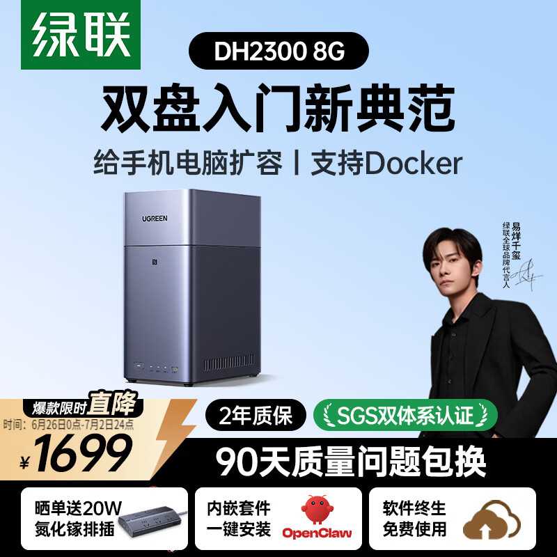 绿联AI家庭硬盘服务器私有云NAS8GB 1529.1元 - 86线报 绿联AI家庭硬盘服务器私有云NAS8GB 1529.1元 - 86线报