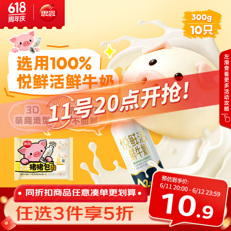 思念猪猪包臻品奶黄300g 12.05元 - 86线报 思念猪猪包臻品奶黄300g 12.05元 - 86线报
